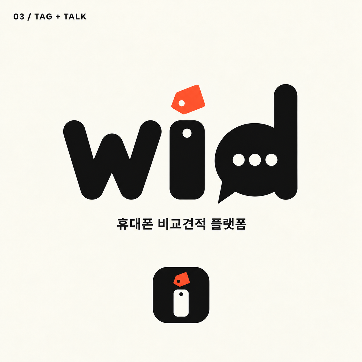 위드